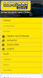 Mobile Screenshot of logan-centre.ru